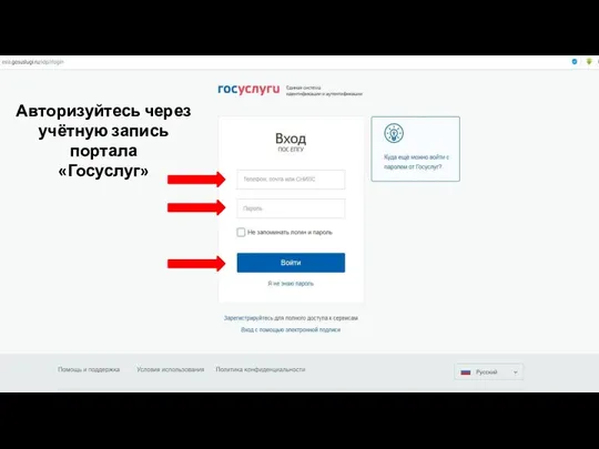 Авторизуйтесь через учётную запись портала «Госуслуг»