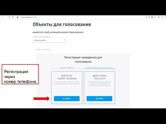 Регистрация через номер телефона