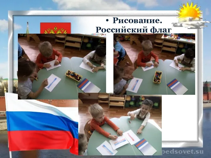 Рисование. Российский флаг