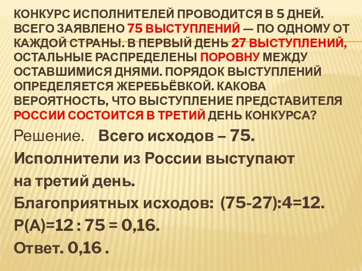 КОНКУРС ИСПОЛНИТЕЛЕЙ ПРОВОДИТСЯ В 5 ДНЕЙ. ВСЕГО ЗАЯВЛЕНО 75 ВЫСТУПЛЕНИЙ — ПО