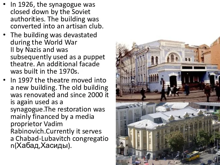 In 1926, the synagogue was closed down by the Soviet authorities. The