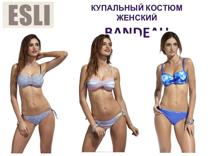 КУПАЛЬНЫЙ КОСТЮМ ЖЕНСКИЙ BANDEAU