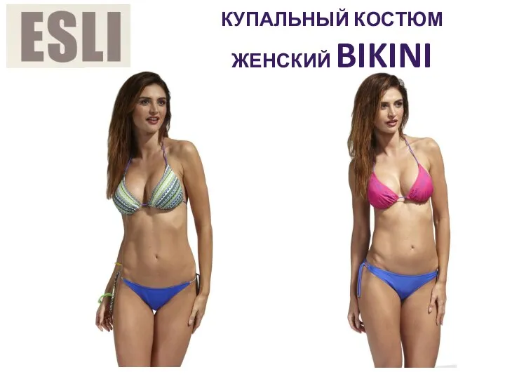 КУПАЛЬНЫЙ КОСТЮМ ЖЕНСКИЙ BIKINI