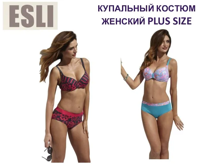 КУПАЛЬНЫЙ КОСТЮМ ЖЕНСКИЙ PLUS SIZE