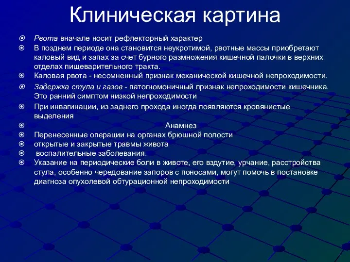 Клиническая картина Рвота вначале носит рефлекторный характер В позднем периоде она становится