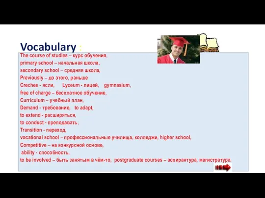 Vocabulary : The course of studies – курс обучения, primary school –