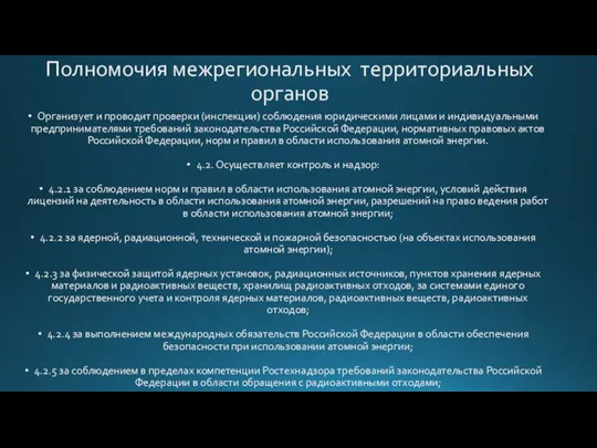 Организует и проводит проверки (инспекции) соблюдения юридическими лицами и индивидуальными предпринимателями требований