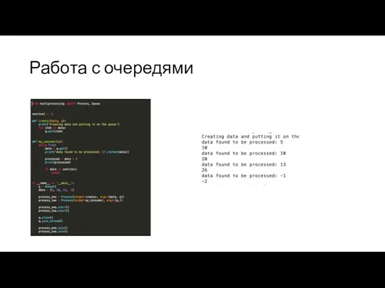 Работа с очередями