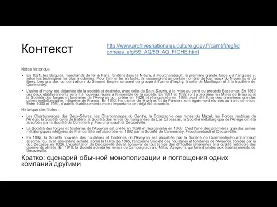 Контекст Notice historique : En 1821, les Boigues, marchands de fer à