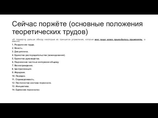 Сейчас поржёте (основные положения теоретических трудов) «Я подвергну дальше обзору некоторые из