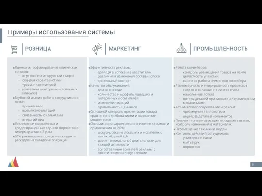 Примеры использования системы Оценка и профилирование клиентских потоков: внутренний и наружный трафик