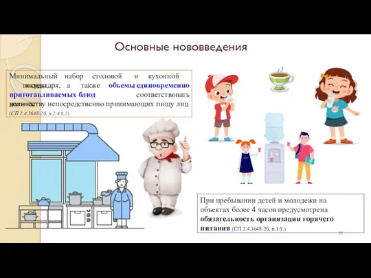 39 Минимальный набор столовой и кухонной посуды, приготавливаемых блюд должны инвентаря, а