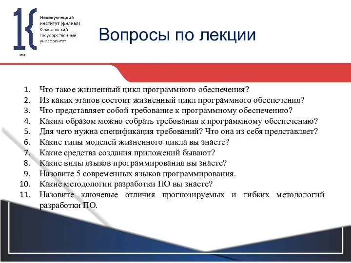 Вопросы по лекции Что такое жизненный цикл программного обеспечения? Из каких этапов