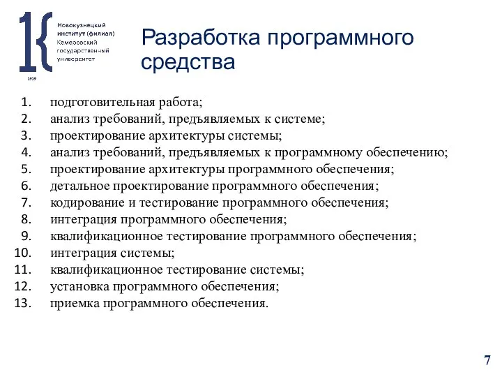 Разработка программного средства подготовительная работа; анализ требований, предъявляемых к системе; проектирование архитектуры