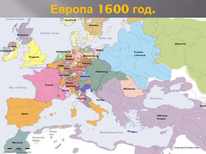 Европа 1600 год.