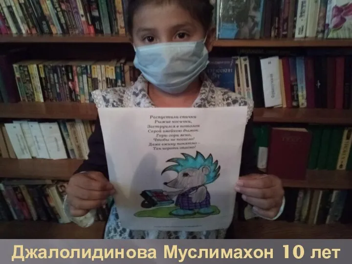 Джалолидинова Муслимахон 10 лет