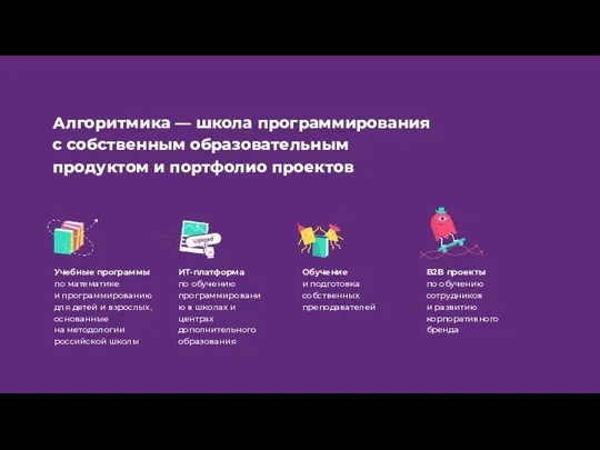 Обучение и подготовка собственных преподавателей B2B проекты по обучению сотрудников и развитию