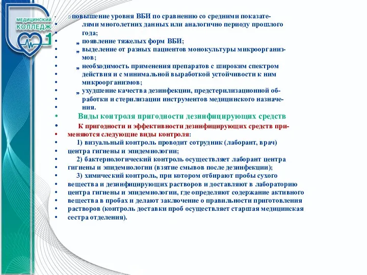  повышение уровня ВБИ по сравнению со средними показате- лями многолетних данных