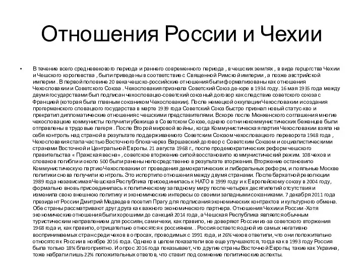 Отношения России и Чехии В течение всего средневекового периода и раннего современного