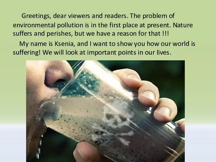 Greetings, dear viewers and readers. The problem of environmental pollution is in