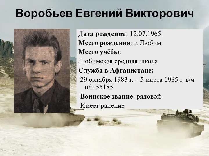 Дата рождения: 12.07.1965 Место рождения: г. Любим Место учёбы: Любимская средняя школа