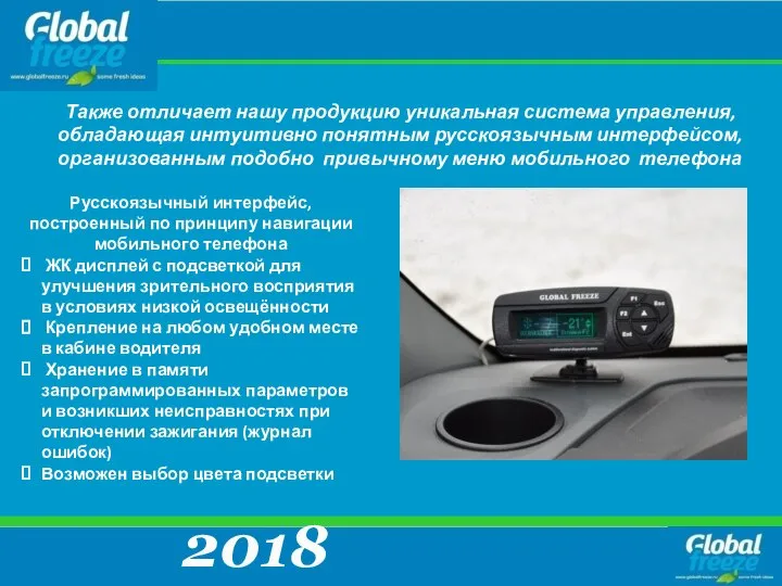 2018 Русскоязычный интерфейс, построенный по принципу навигации мобильного телефона ЖК дисплей с