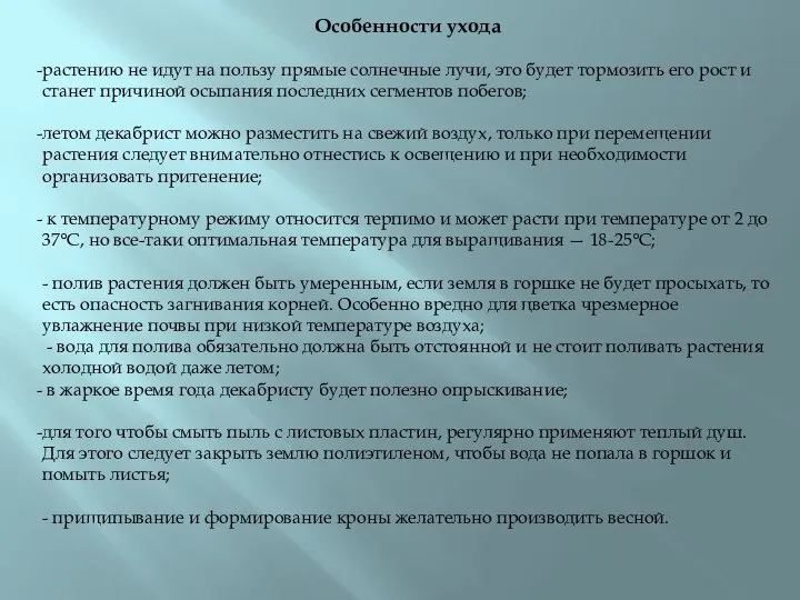 Особенности ухода растению не идут на пользу прямые солнечные лучи, это будет