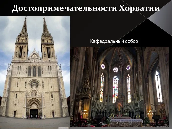 Достопримечательности Хорватии Кафедральный собор