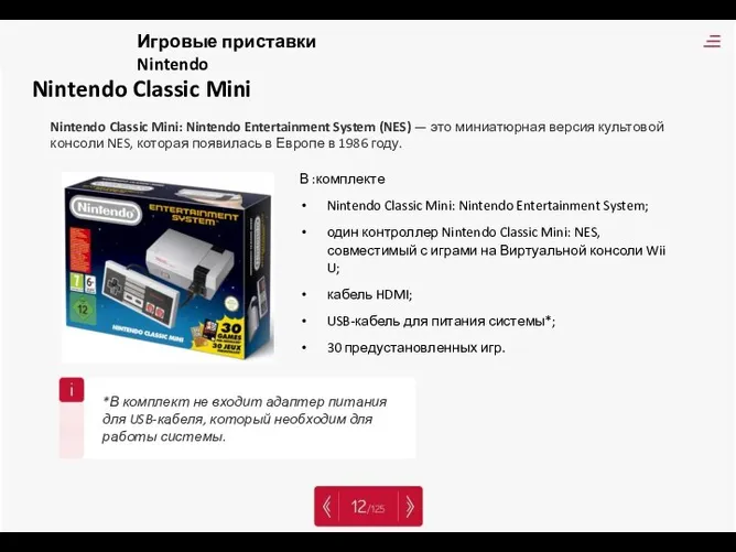 Nintendo Classic Mini Nintendo Classic Mini: Nintendo Entertainment System (NES) — это