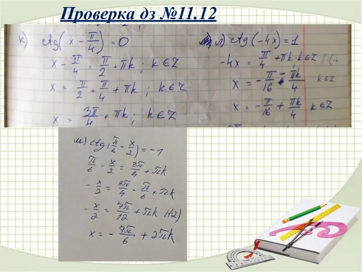 Проверка дз №11.12