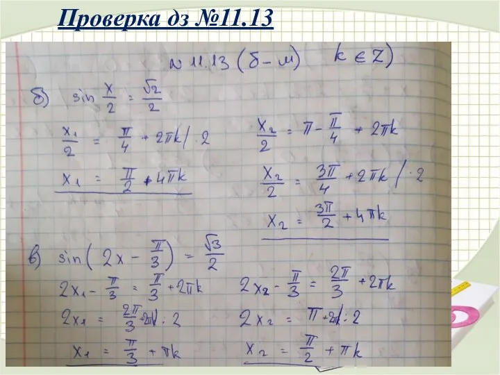 Проверка дз №11.13