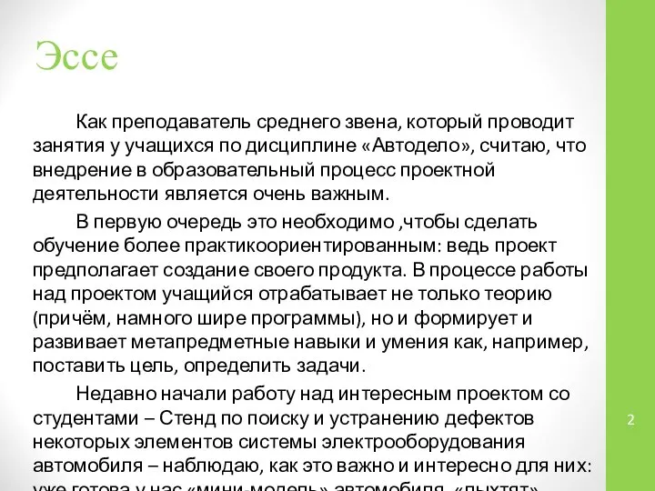 Эссе Как преподаватель среднего звена, который проводит занятия у учащихся по дисциплине