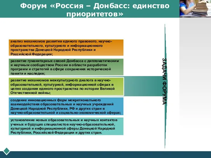 анализ механизмов развития единого правового, научно- образовательного, культурного и информационного пространства Донецкой