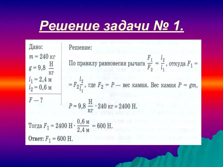 Решение задачи № 1.