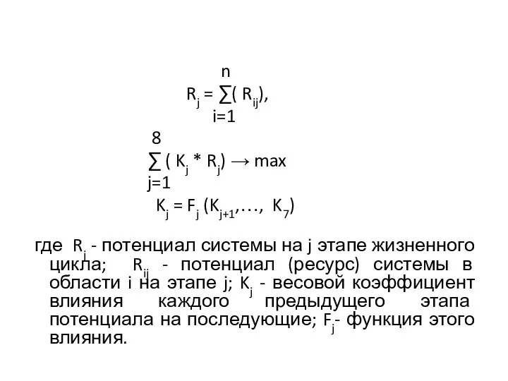 n Rj = ∑( Rij), i=1 8 ∑ ( Kj * Rj)