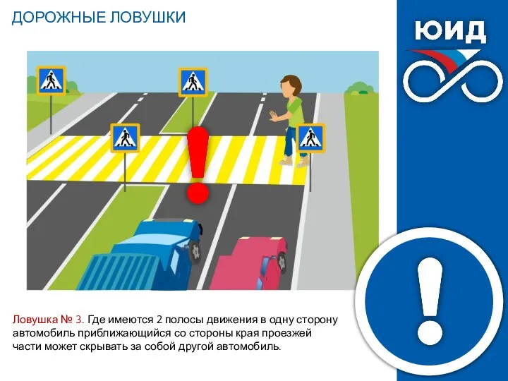 Ловушка № 3. Где имеются 2 полосы движения в одну сторону автомобиль