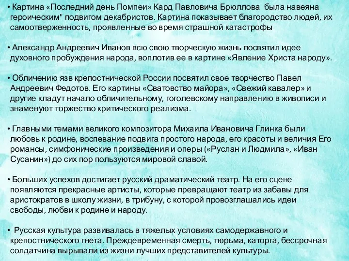 Картина «Последний день Помпеи» Кард Павловича Брюллова была навеяна героическим" подвигом декабристов.