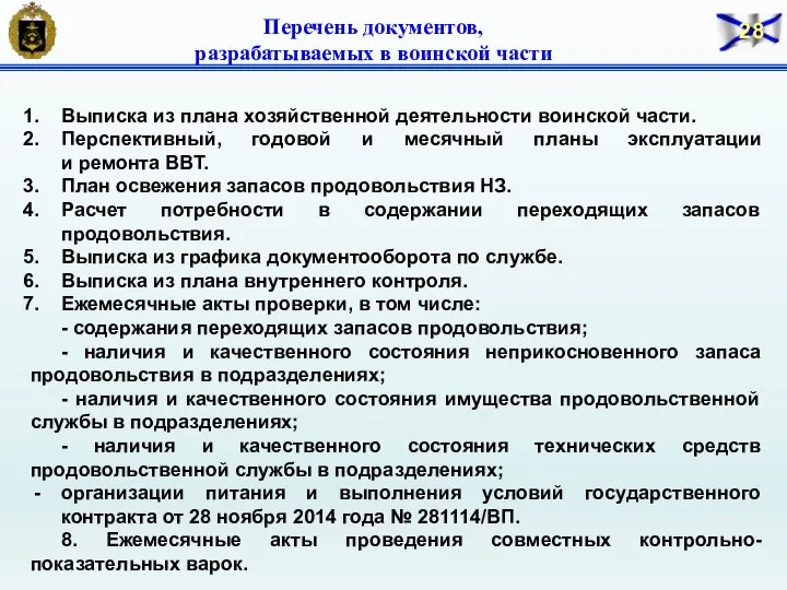 Выписка из плана хозяйственной деятельности воинской части. Перспективный, годовой и месячный планы