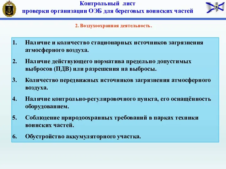 2. Воздухоохранная деятельность. Наличие и количество стационарных источников загрязнения атмосферного воздуха. Наличие