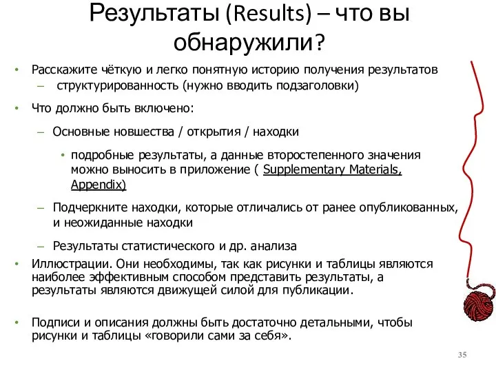 Результаты (Results) – что вы обнаружили? Расскажите чёткую и легко понятную историю