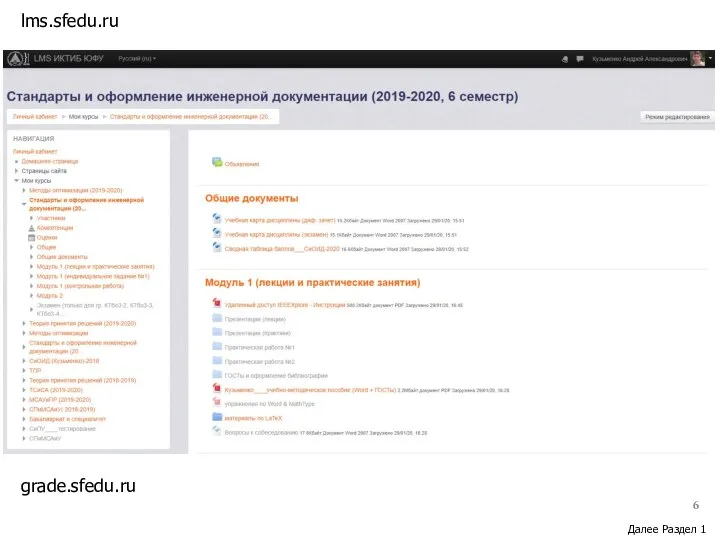 lms.sfedu.ru grade.sfedu.ru Далее Раздел 1