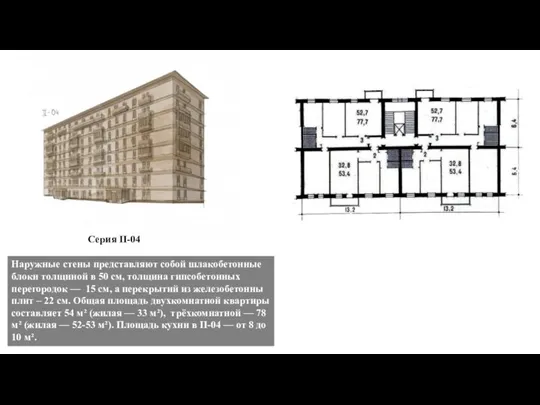 Наружные стены представляют собой шлакобетонные блоки толщиной в 50 см, толщина гипсобетонных