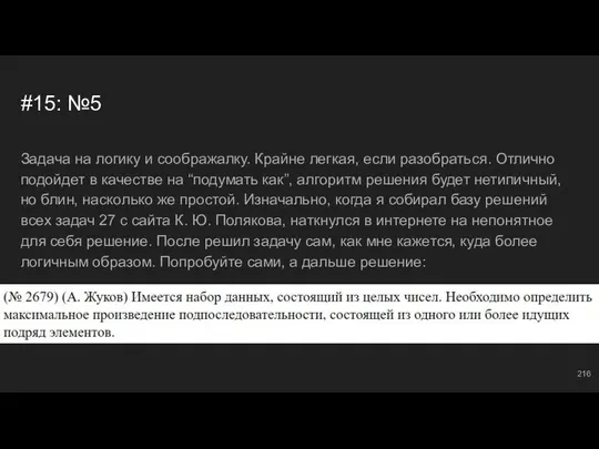 #15: №5 Задача на логику и соображалку. Крайне легкая, если разобраться. Отлично