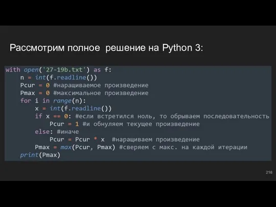 Рассмотрим полное решение на Python 3: