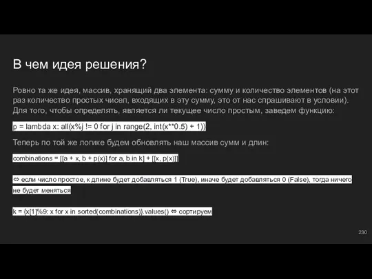 В чем идея решения? Ровно та же идея, массив, хранящий два элемента: