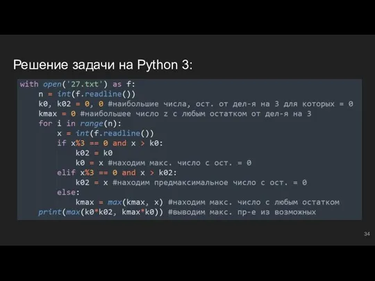 Решение задачи на Python 3: