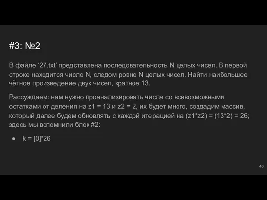 #3: №2 В файле ‘27.txt’ представлена последовательность N целых чисел. В первой
