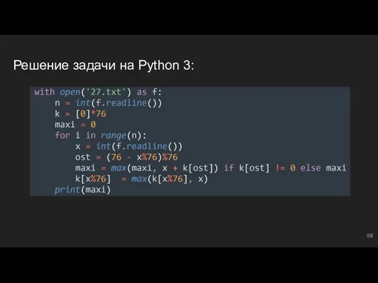 Решение задачи на Python 3: