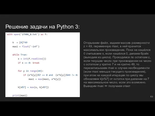 Решение задачи на Python 3: Открываем файл, задаем массив размерности z =