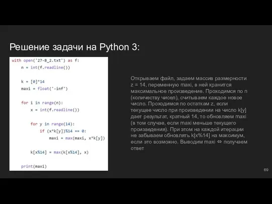 Решение задачи на Python 3: Открываем файл, задаем массив размерности z =